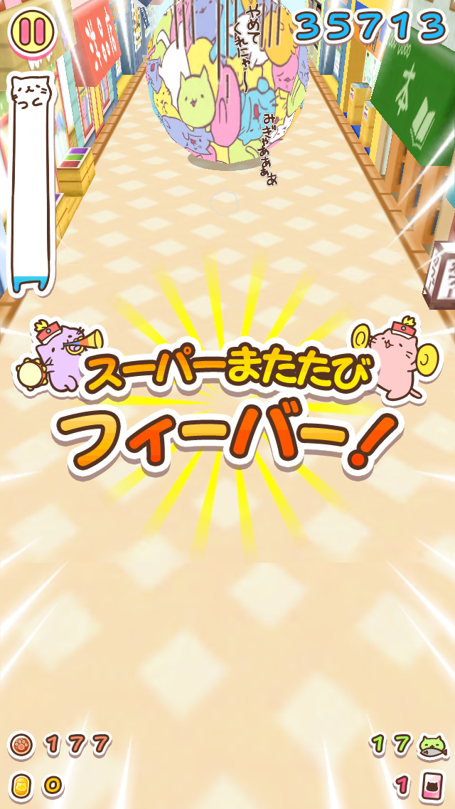 androidアプリ みっちりねこ だっしゅ！攻略スクリーンショット7