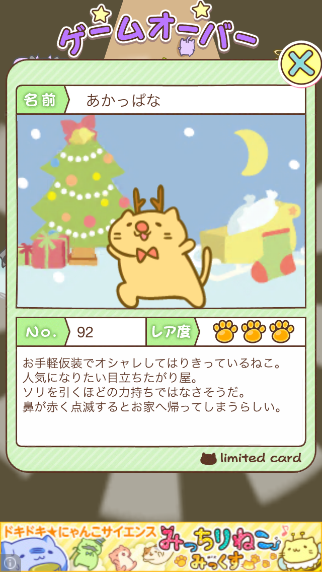 androidアプリ みっちりねこ だっしゅ！攻略スクリーンショット8