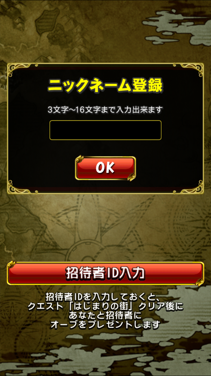 androidアプリ モンスロバトル攻略スクリーンショット1