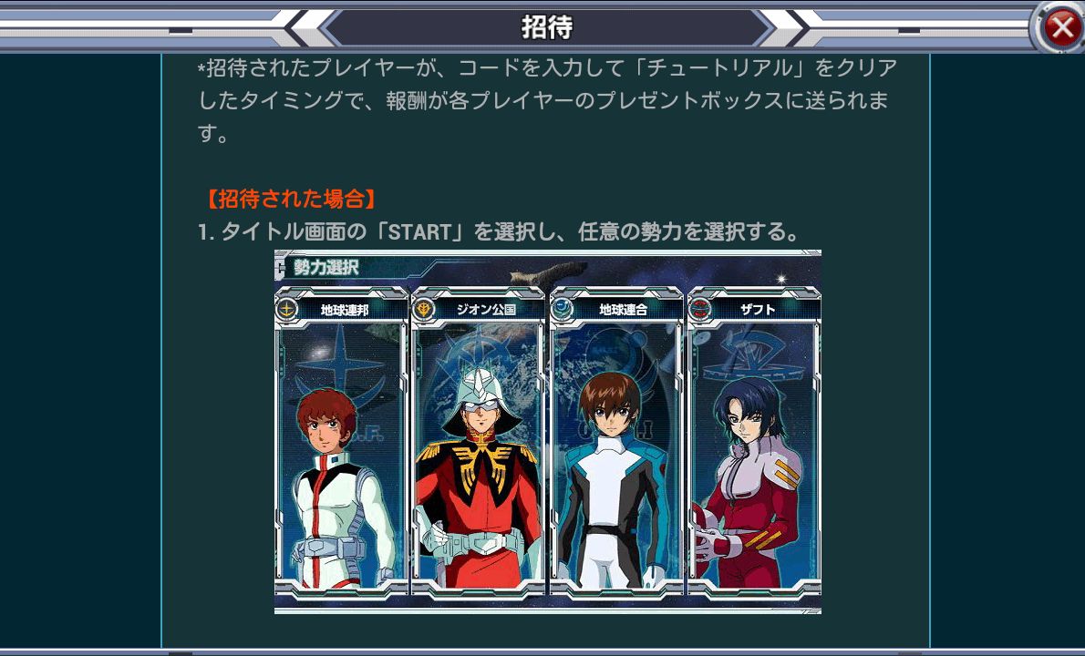 androidアプリ ガンダムコンクエスト攻略スクリーンショット1