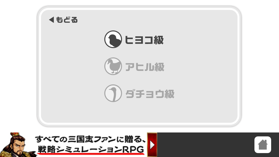androidアプリ どうぞどうぞ攻略スクリーンショット4