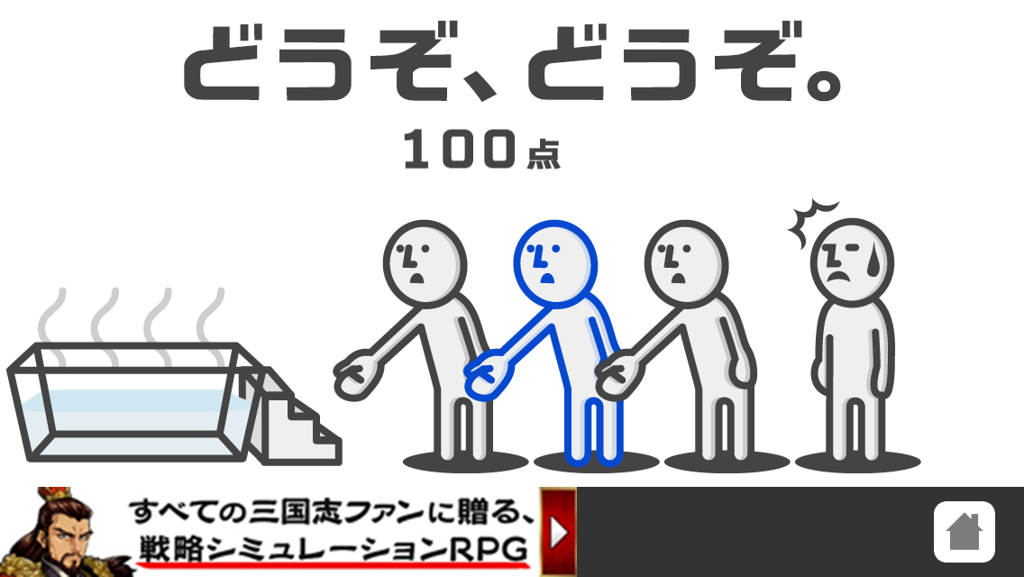 androidアプリ どうぞどうぞ攻略スクリーンショット7