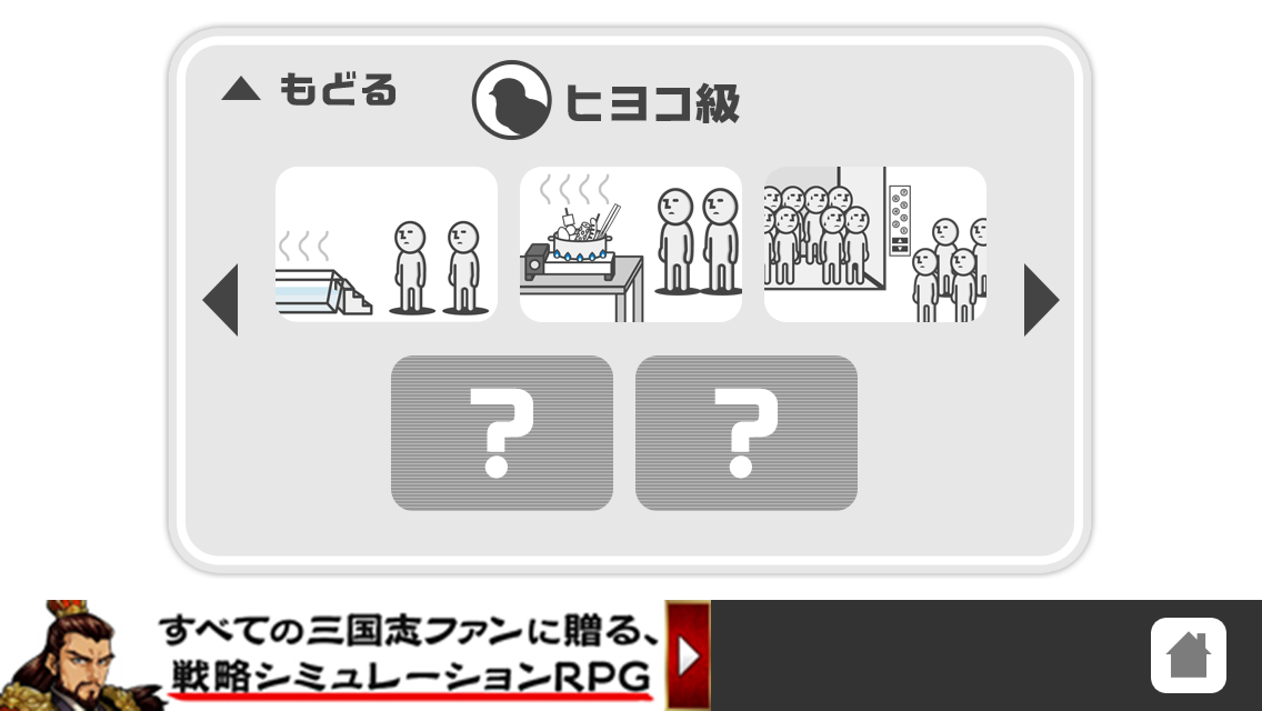 androidアプリ どうぞどうぞ攻略スクリーンショット8