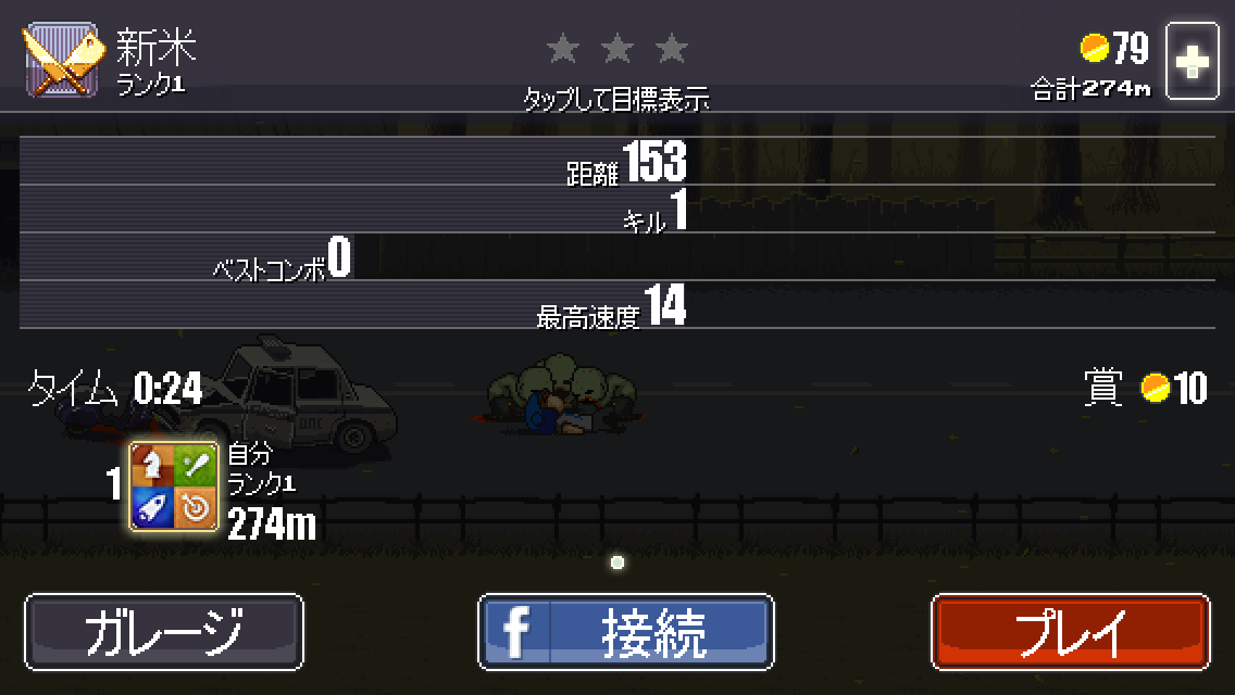 androidアプリ Dead Ahead攻略スクリーンショット7