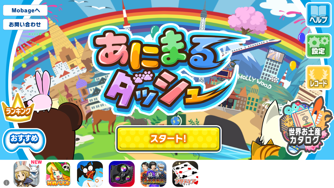 androidアプリ あにまるダッシュ攻略スクリーンショット1
