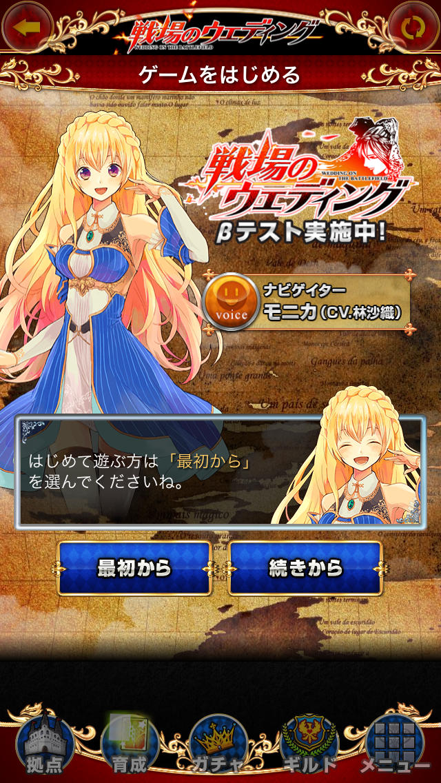 androidアプリ 結婚RPG 戦場のウエディング攻略スクリーンショット2