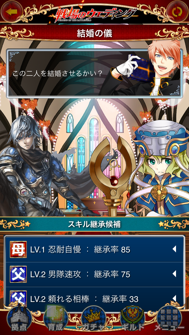 androidアプリ 結婚RPG 戦場のウエディング攻略スクリーンショット5