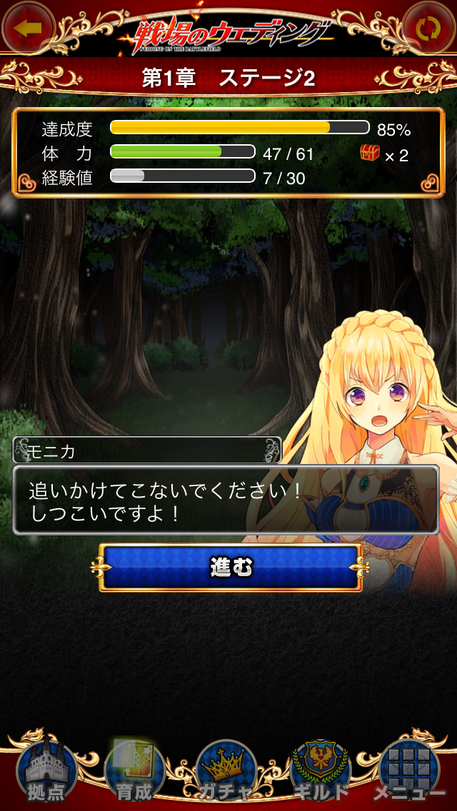 androidアプリ 結婚RPG 戦場のウエディング攻略スクリーンショット8
