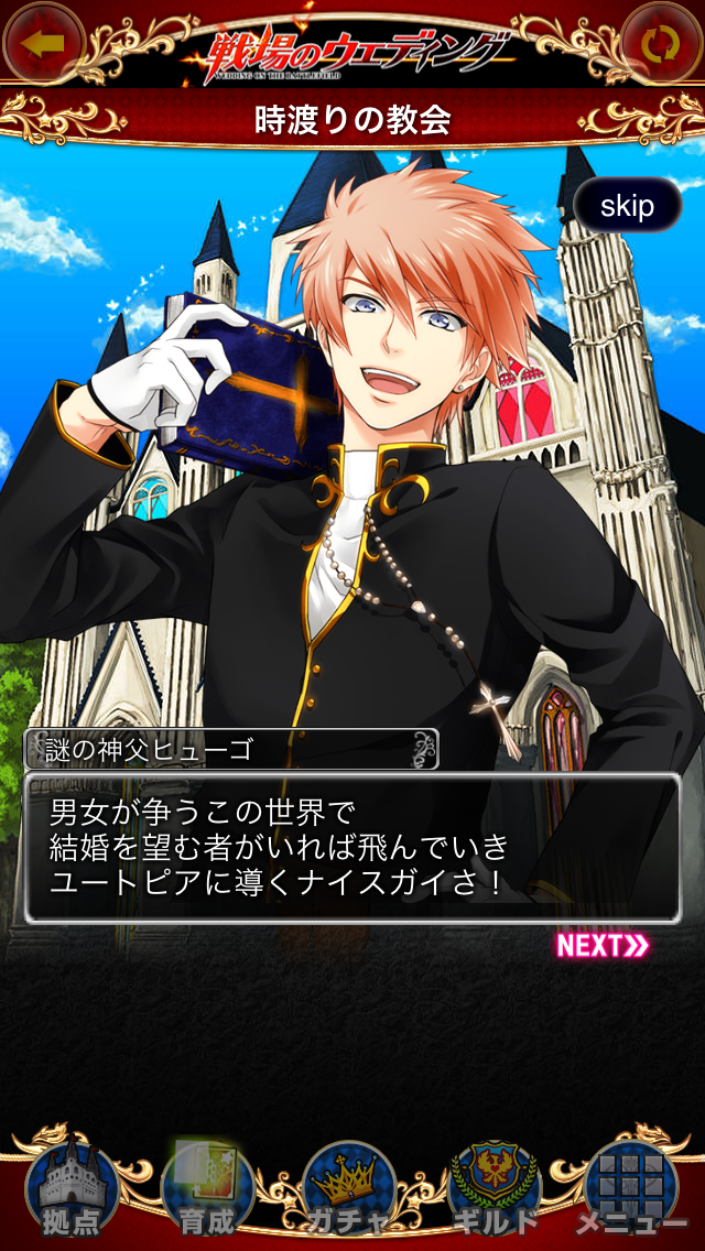結婚RPG 戦場のウエディング androidアプリスクリーンショット1