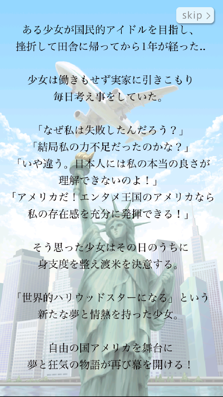 androidアプリ 49人目の少女inUS攻略スクリーンショット1