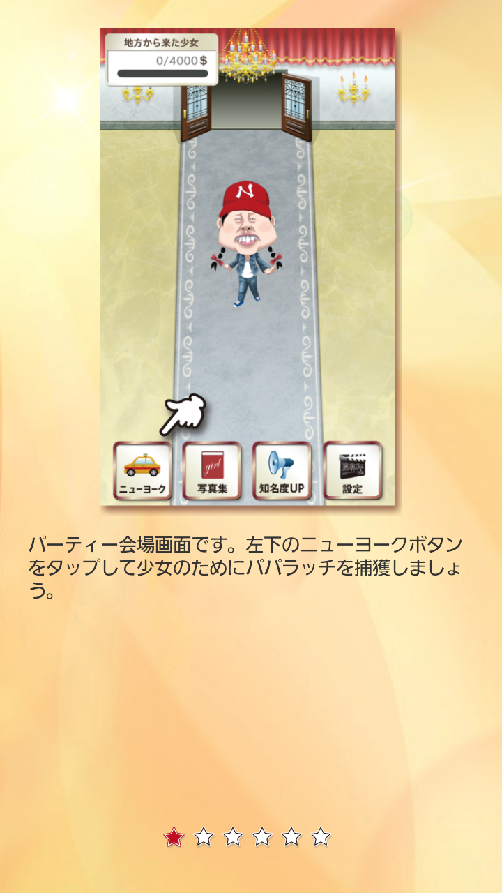 androidアプリ 49人目の少女inUS攻略スクリーンショット2