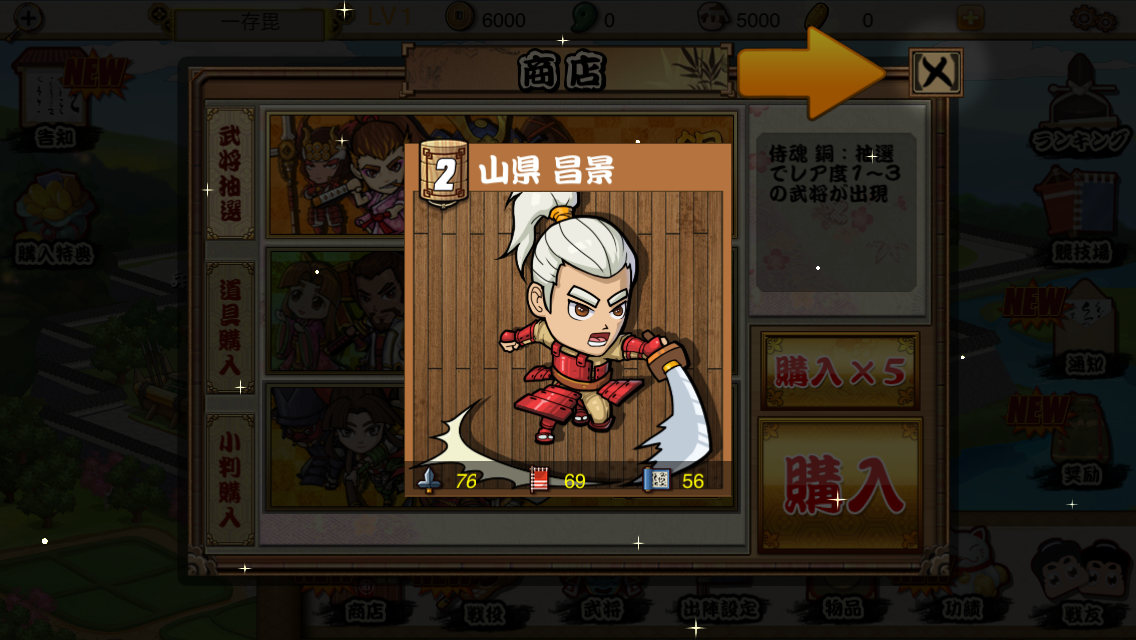 androidアプリ 戦国の覇業 ～夢のモノノフ軍団を作ろう～攻略スクリーンショット4