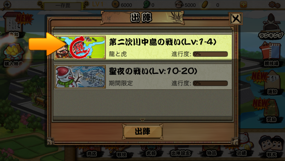androidアプリ 戦国の覇業 ～夢のモノノフ軍団を作ろう～攻略スクリーンショット5
