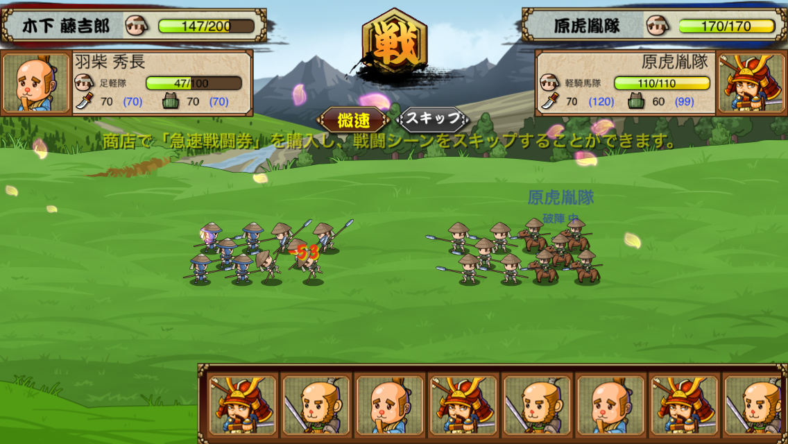 androidアプリ 戦国の覇業 ～夢のモノノフ軍団を作ろう～攻略スクリーンショット7