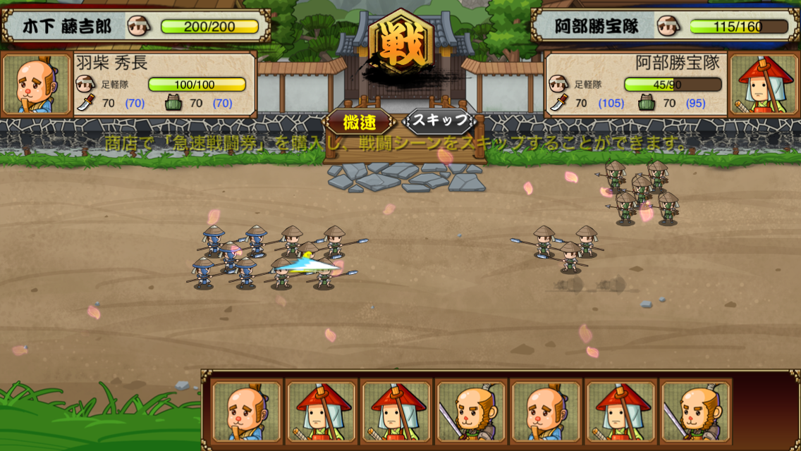 戦国の覇業 ～夢のモノノフ軍団を作ろう～ androidアプリスクリーンショット1