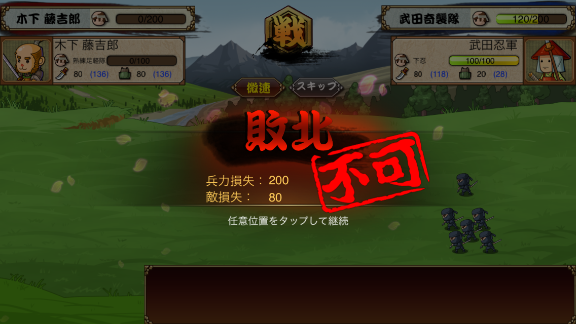 戦国の覇業 ～夢のモノノフ軍団を作ろう～ androidアプリスクリーンショット2