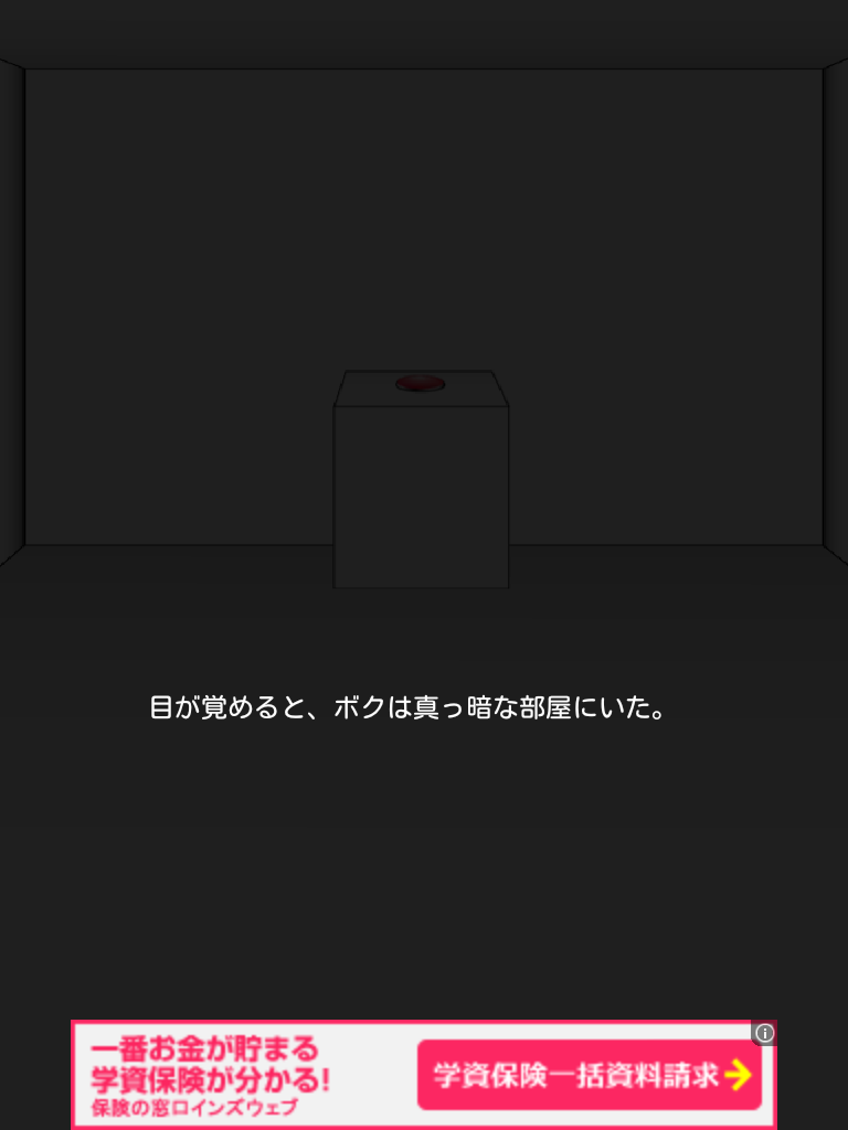 androidアプリ 絶対に押してはいけないボタン 脱出ゲーム攻略スクリーンショット1