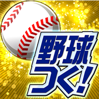 プロ野球チームをつくろう！のアプリアイコン