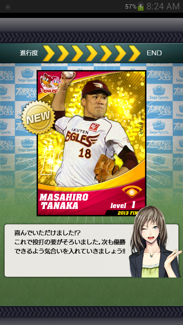 androidアプリ プロ野球チームをつくろう！攻略スクリーンショット1