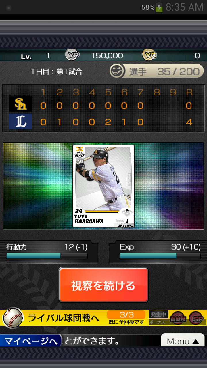 androidアプリ プロ野球チームをつくろう！攻略スクリーンショット2