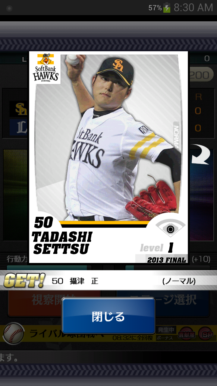 androidアプリ プロ野球チームをつくろう！攻略スクリーンショット3