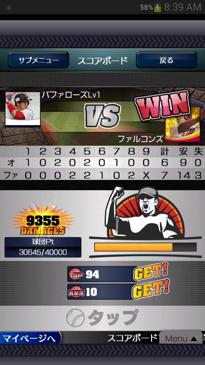 androidアプリ プロ野球チームをつくろう！攻略スクリーンショット4