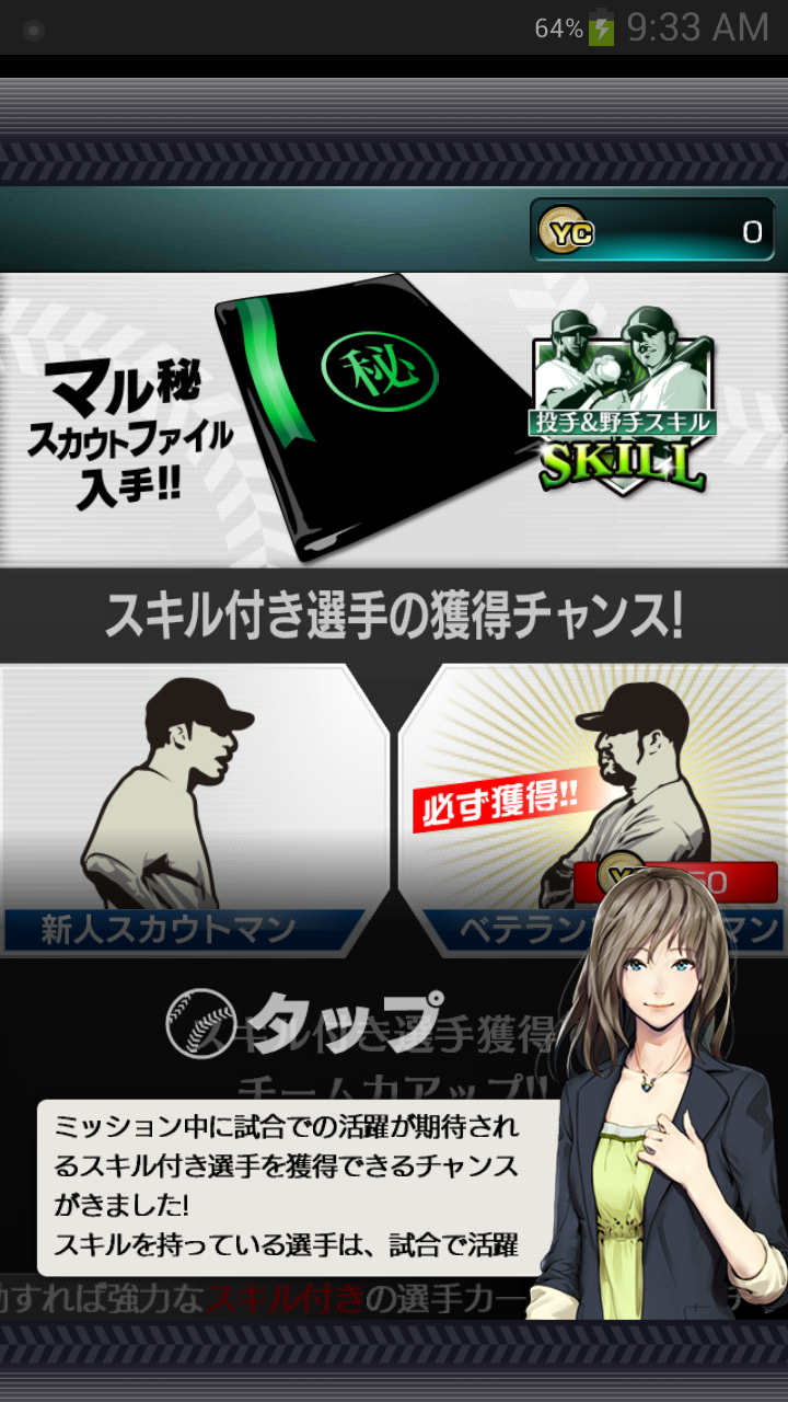 androidアプリ プロ野球チームをつくろう！攻略スクリーンショット5