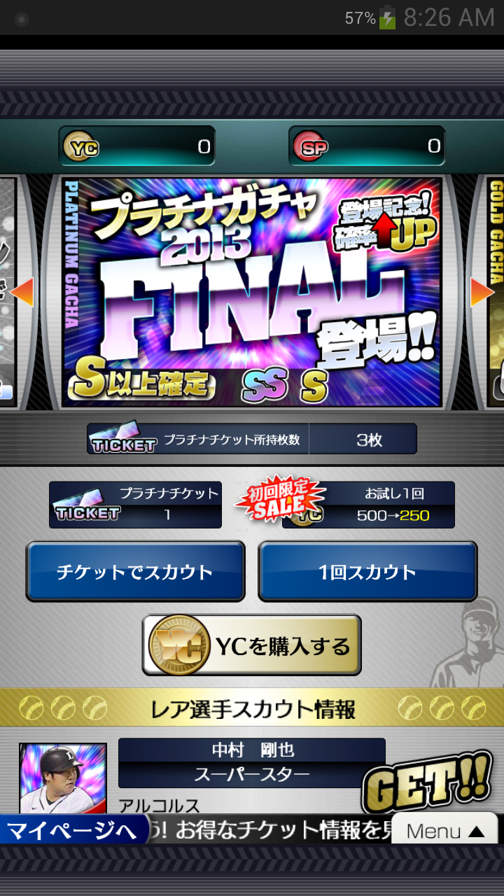 androidアプリ プロ野球チームをつくろう！攻略スクリーンショット8