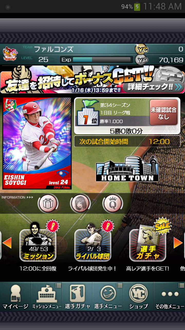 プロ野球チームをつくろう！ androidアプリスクリーンショット1