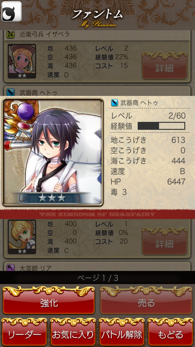 androidアプリ ファントムゲート戦姫攻略スクリーンショット5