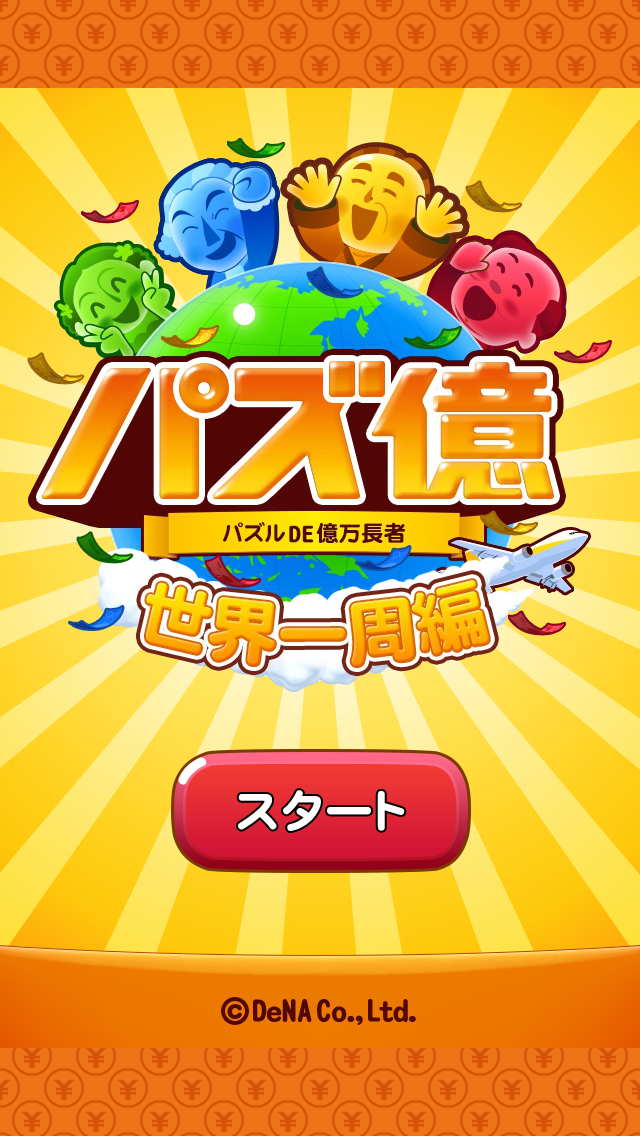 androidアプリ パズ億 ～世界一周編～攻略スクリーンショット1