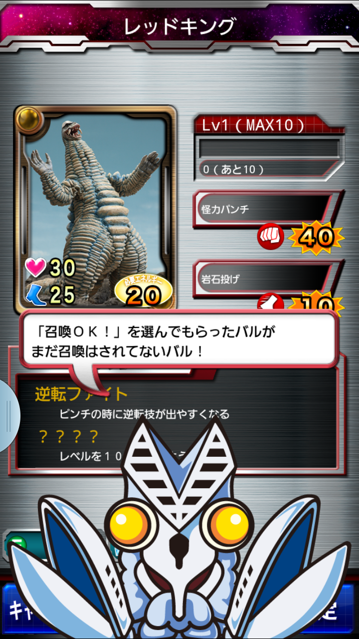 androidアプリ ウルトラマンなんて怖くない！怪獣大逆襲攻略スクリーンショット4