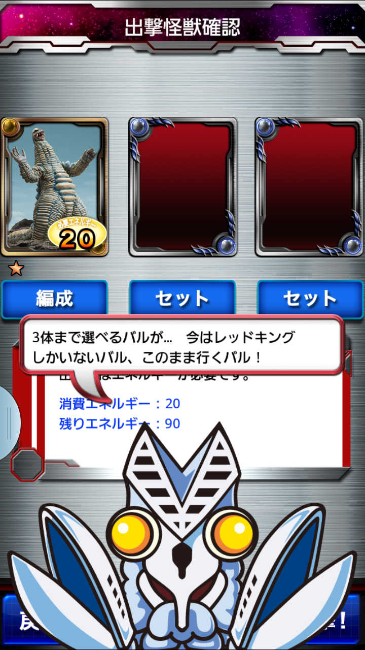 androidアプリ ウルトラマンなんて怖くない！怪獣大逆襲攻略スクリーンショット5
