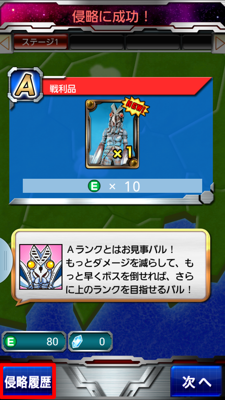 androidアプリ ウルトラマンなんて怖くない！怪獣大逆襲攻略スクリーンショット7