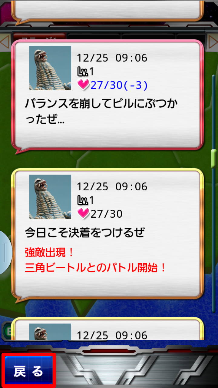 androidアプリ ウルトラマンなんて怖くない！怪獣大逆襲攻略スクリーンショット8