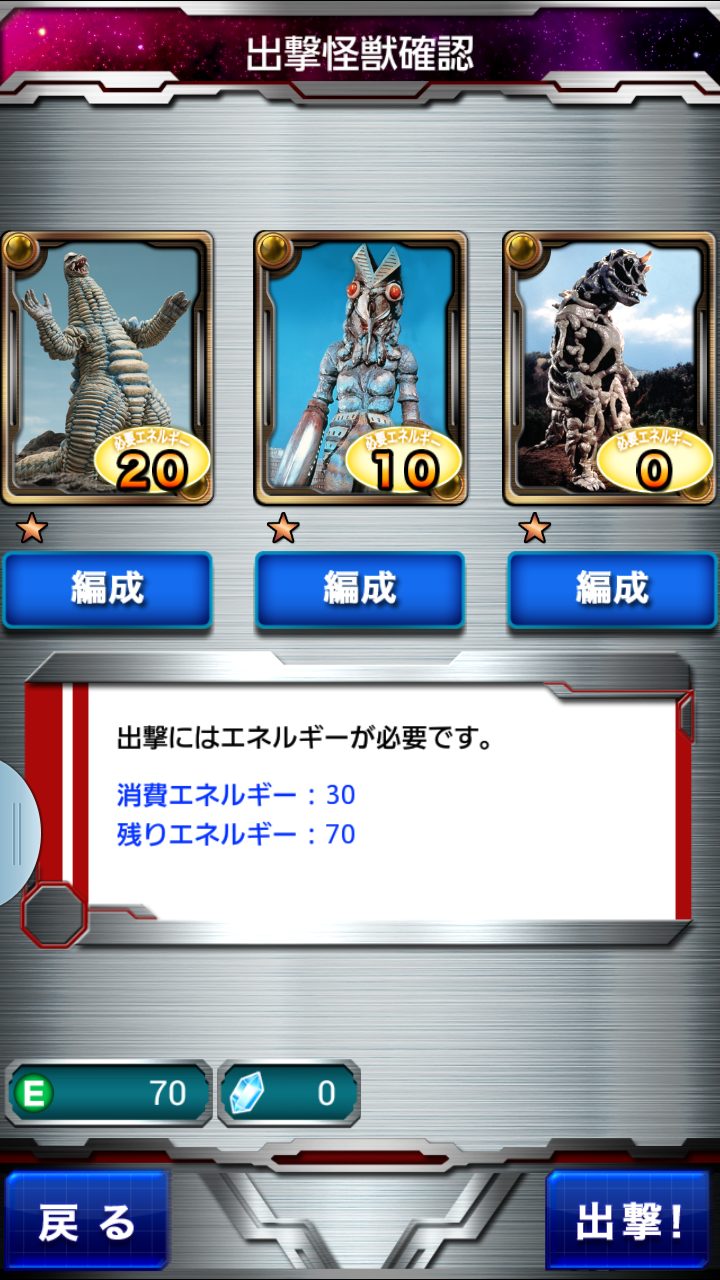 ウルトラマンなんて怖くない！怪獣大逆襲 androidアプリスクリーンショット3