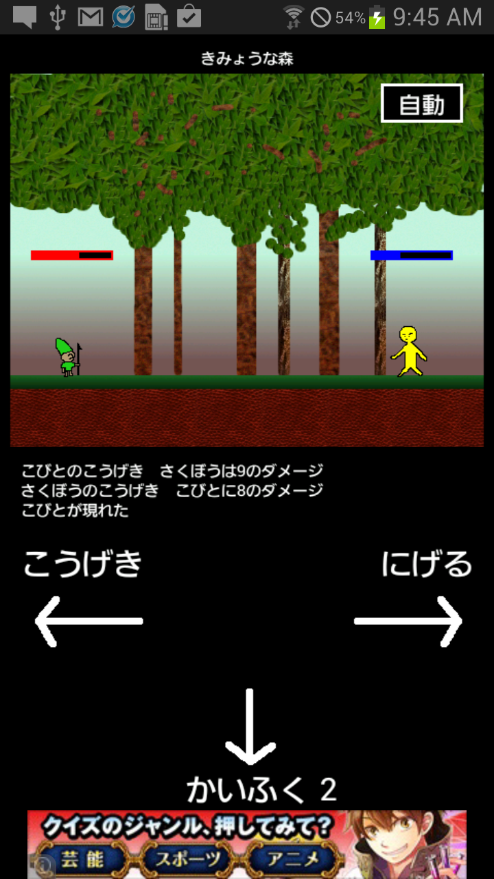 androidアプリ さくさくRPG攻略スクリーンショット3
