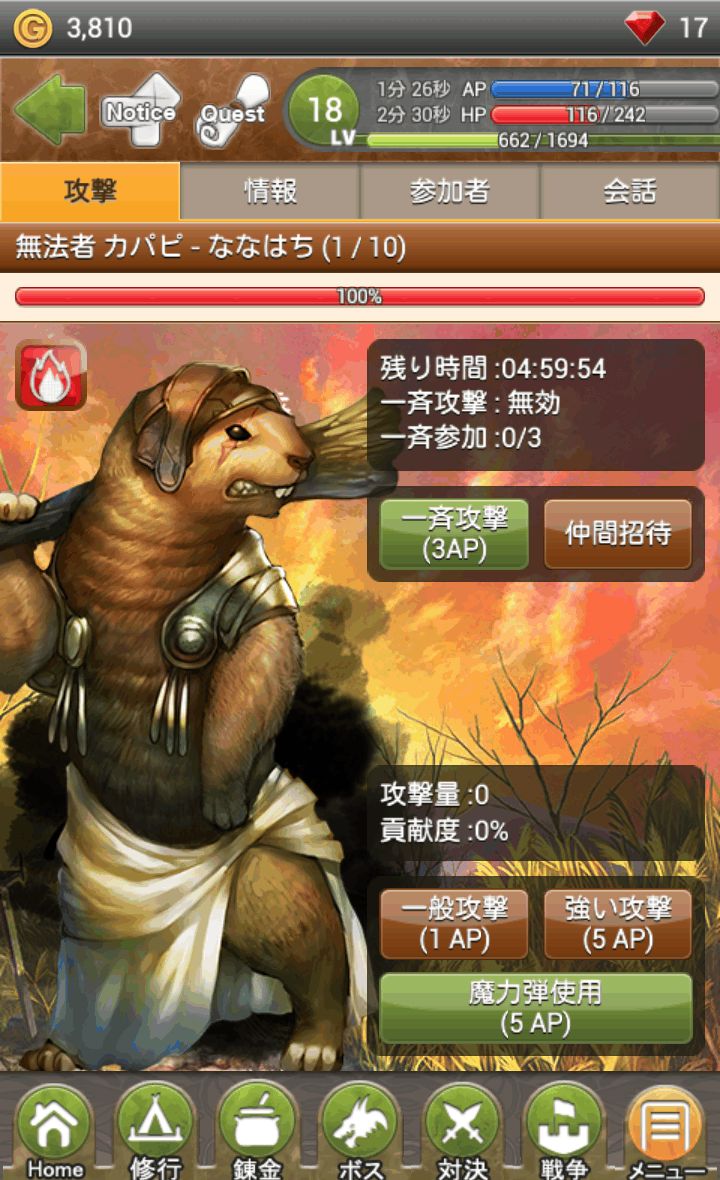 androidアプリ そしてキミは魔王になった攻略スクリーンショット3