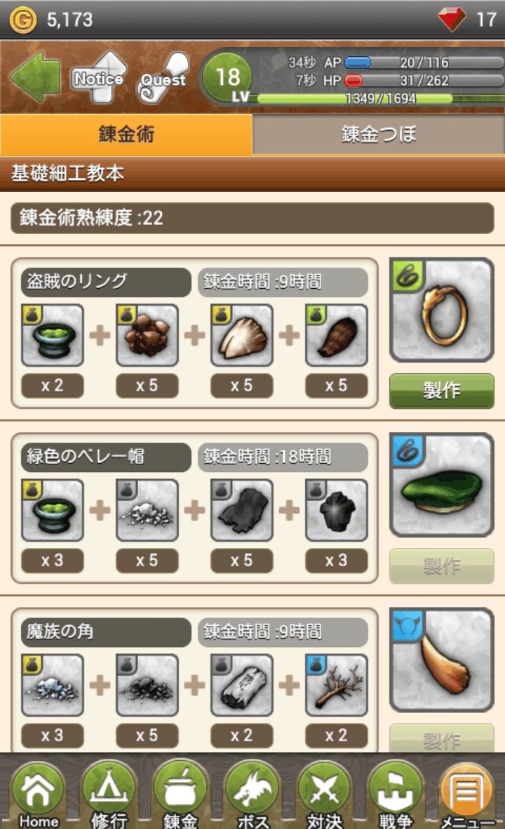 androidアプリ そしてキミは魔王になった攻略スクリーンショット5
