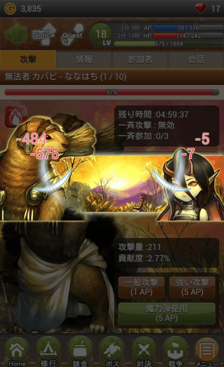 そしてキミは魔王になった androidアプリスクリーンショット1