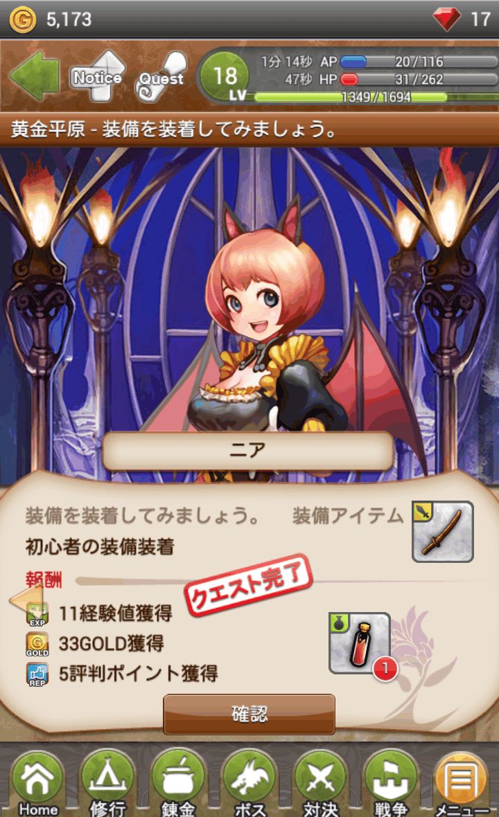 そしてキミは魔王になった androidアプリスクリーンショット3
