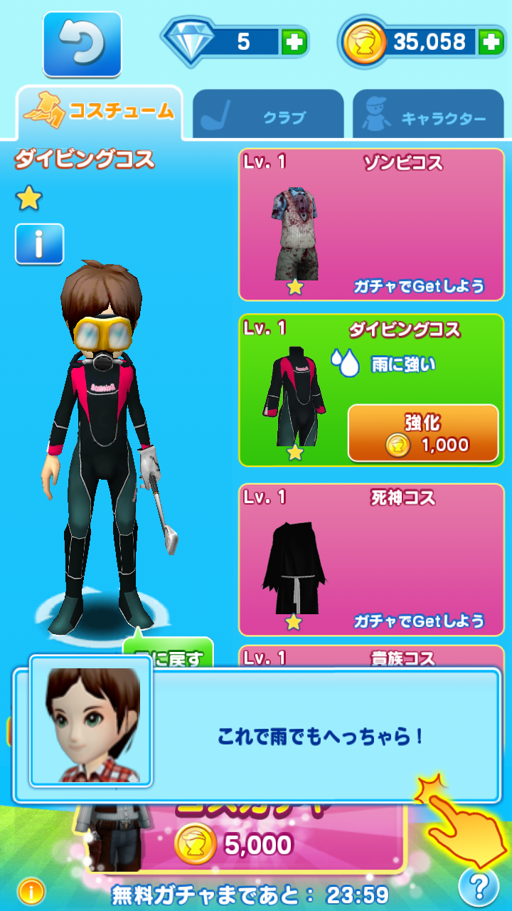 androidアプリ LINE レッツ！ゴルフ攻略スクリーンショット5
