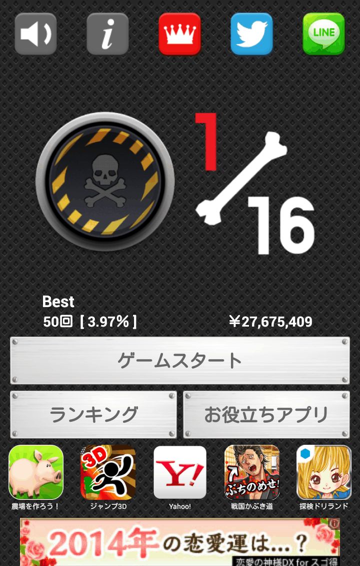 androidアプリ 1/16攻略スクリーンショット1