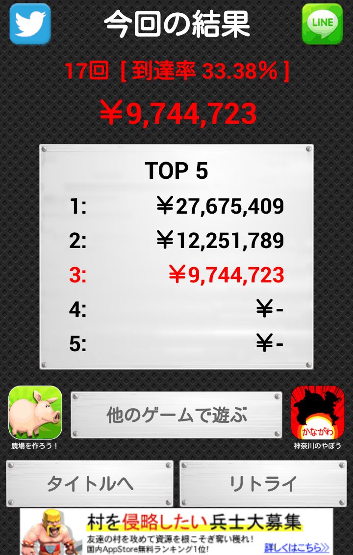 androidアプリ 1/16攻略スクリーンショット4