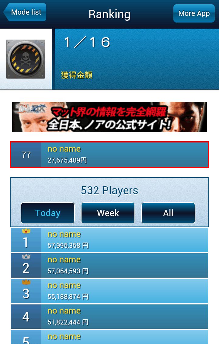androidアプリ 1/16攻略スクリーンショット5