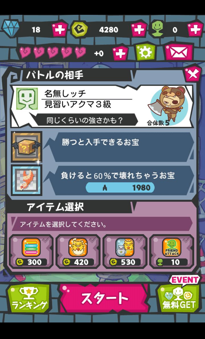 androidアプリ アクマッチ攻略スクリーンショット2