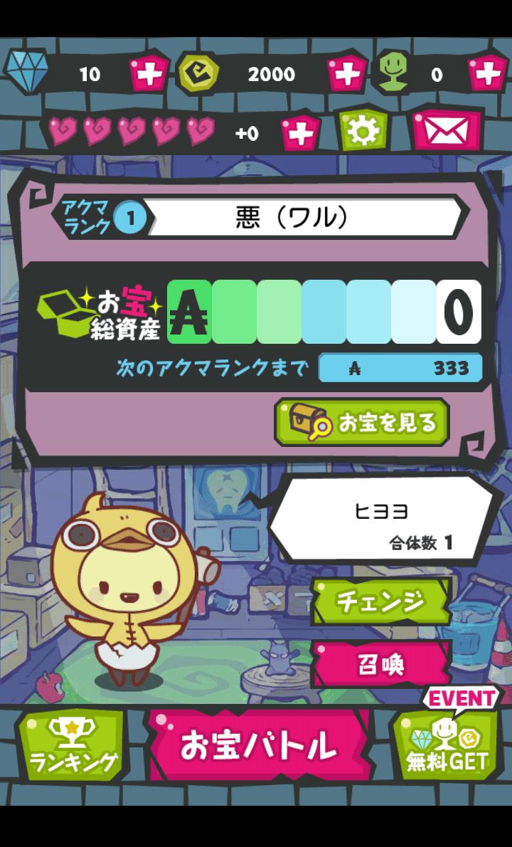 アクマッチ androidアプリスクリーンショット2