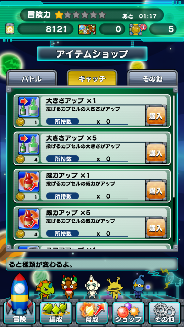 androidアプリ ウルトラ怪獣クエスト~円谷プロ怪獣キャッチ&バトル~攻略スクリーンショット5