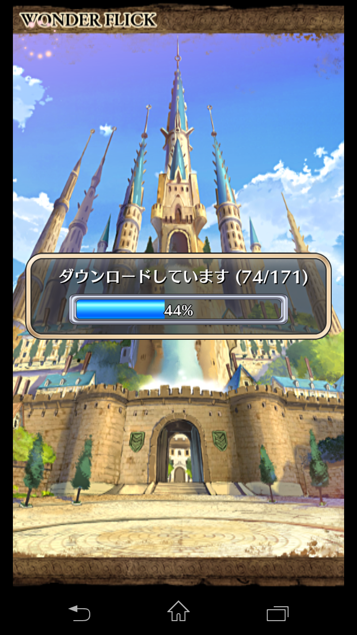 androidアプリ ワンダーフリック攻略スクリーンショット1