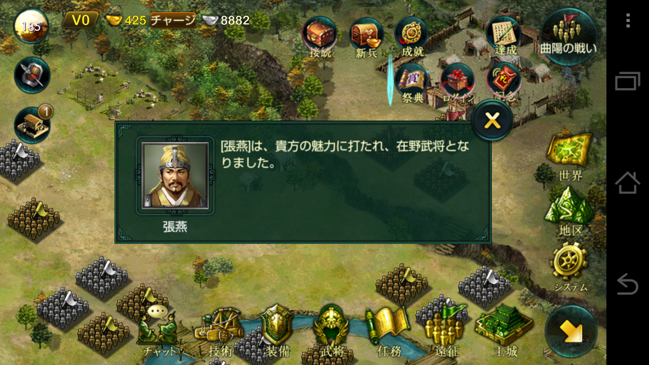 androidアプリ 蒼天三国forモバイル攻略スクリーンショット6